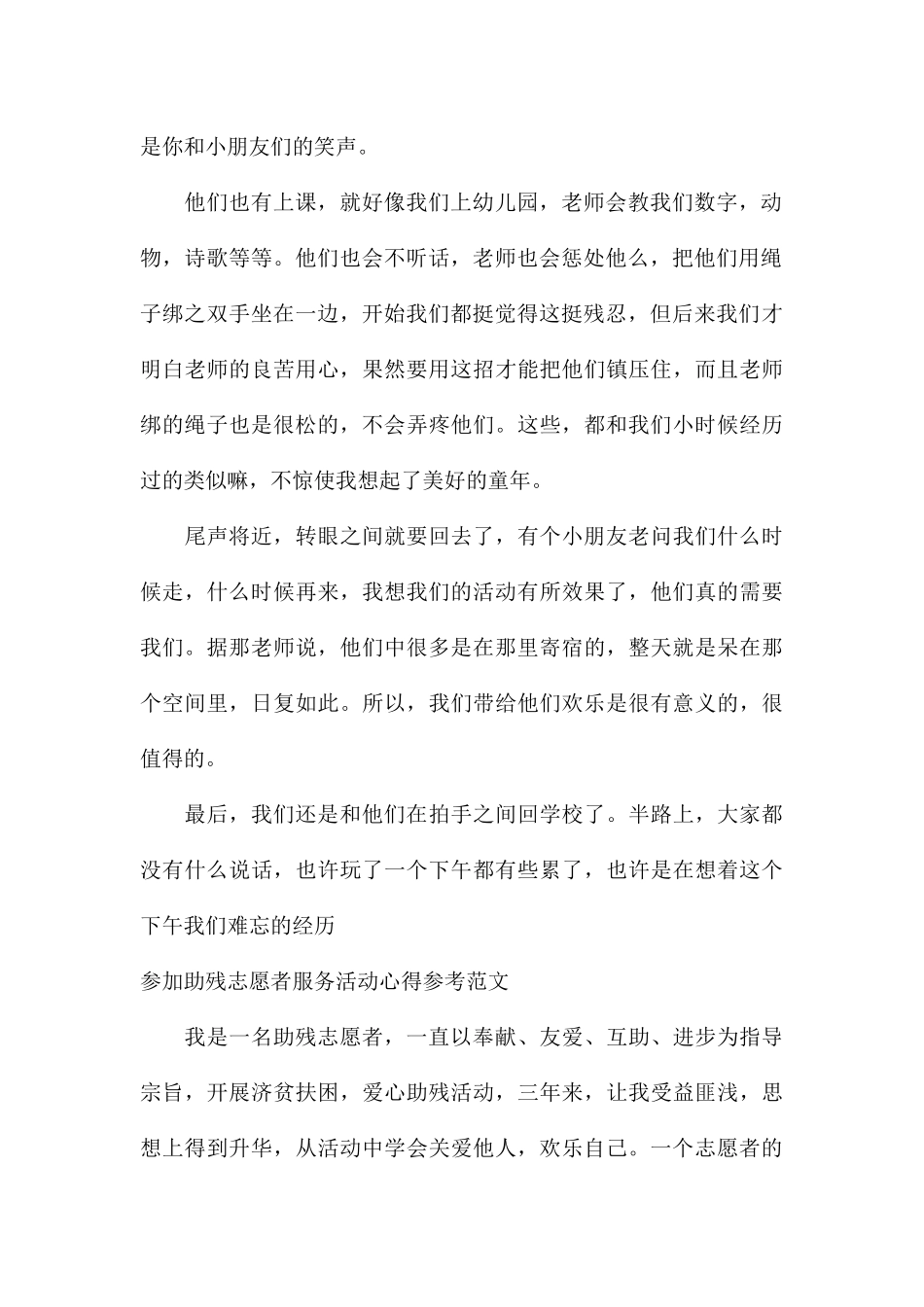 参加助残志愿者服务活动心得参考_第2页