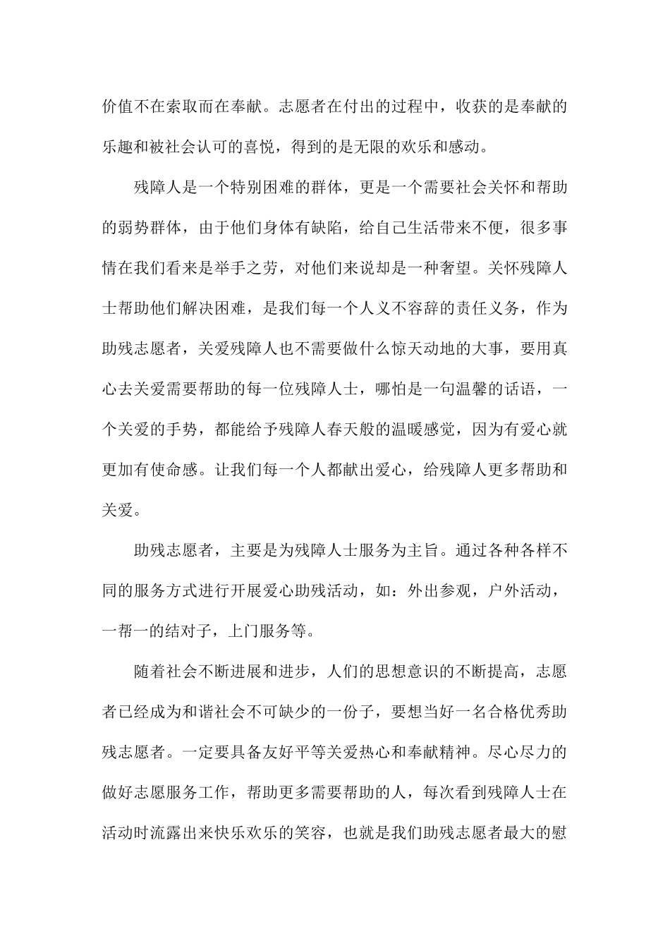 参加助残志愿者服务活动心得参考_第3页