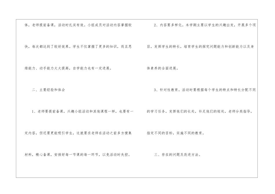 参加兴趣小组个人心得感想10篇_第2页