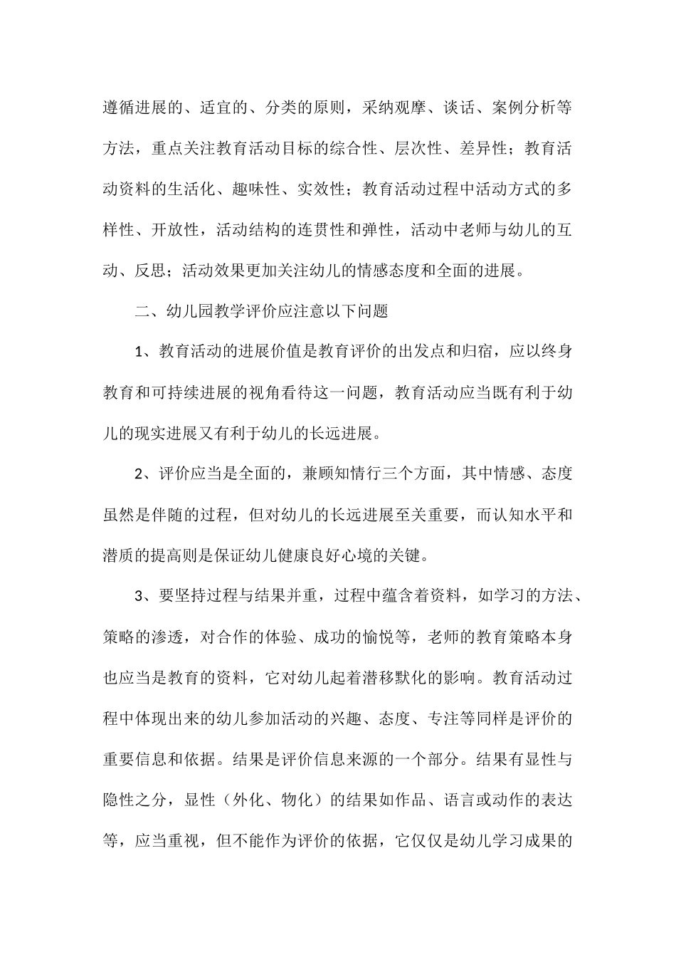 参加培训教师个人心得体会8篇_第2页