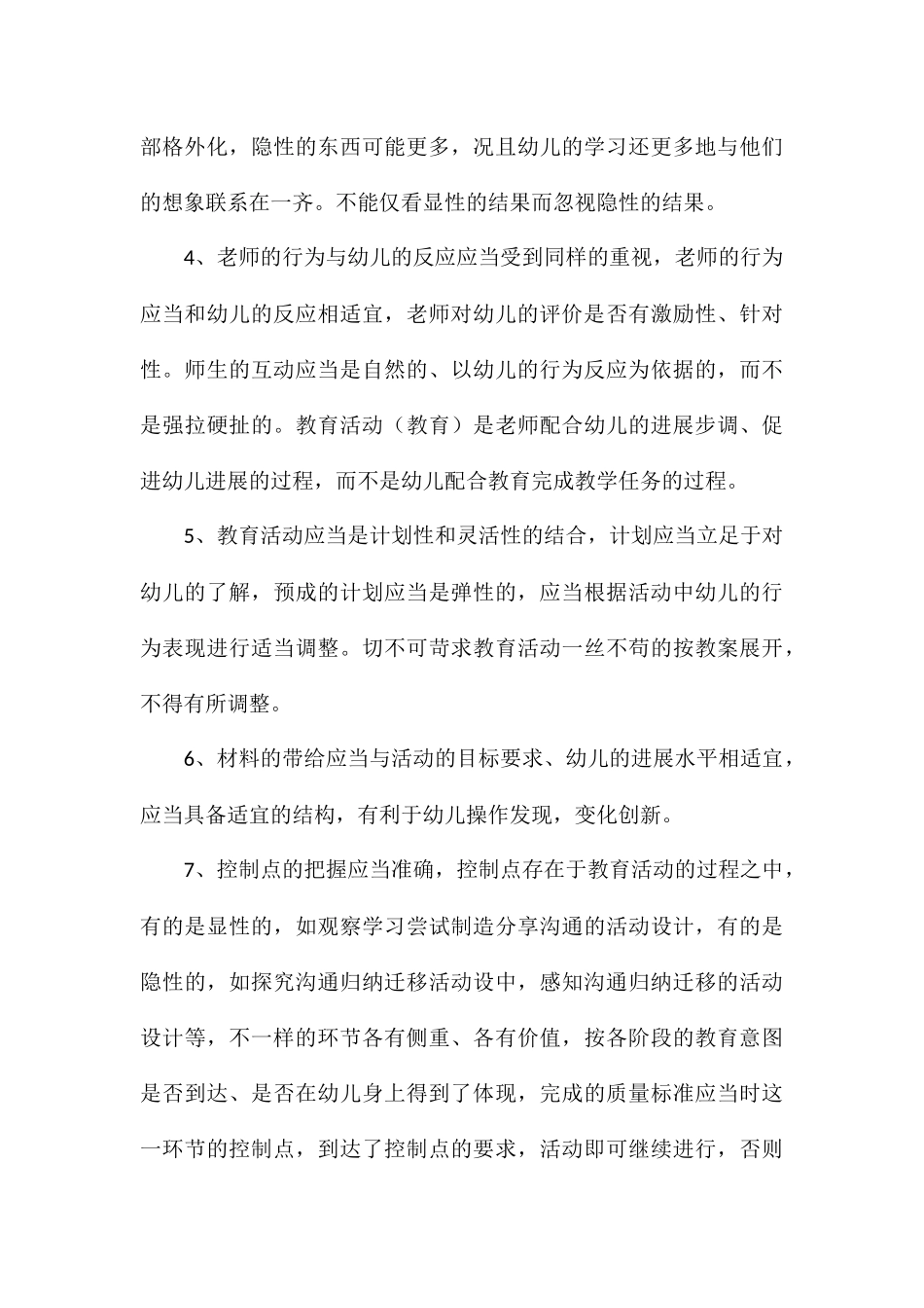 参加培训教师个人心得体会8篇_第3页