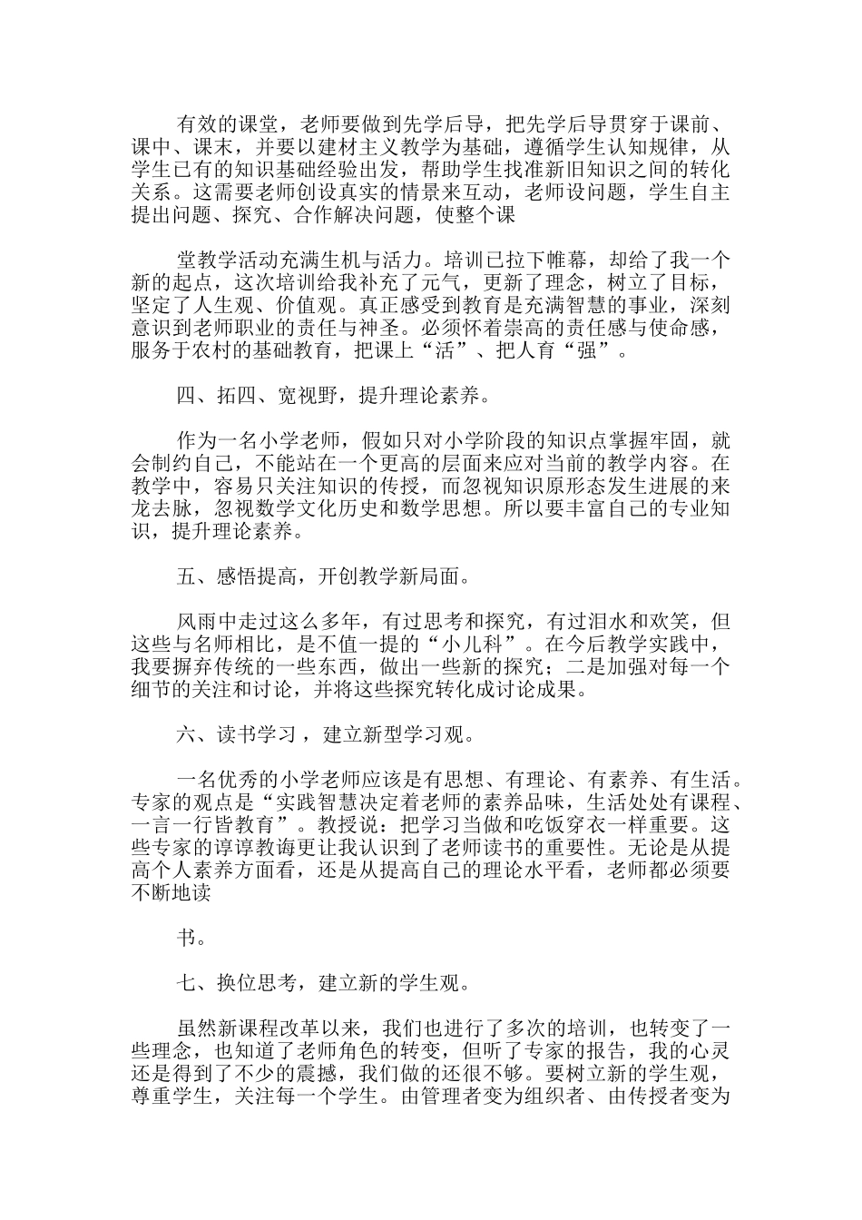 参加国培的心得体会_第2页