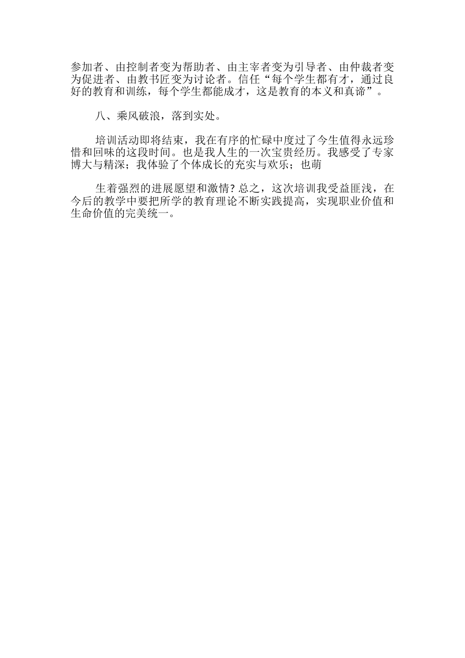 参加国培的心得体会_第3页