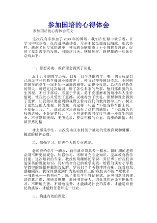 参加国培的心得体会