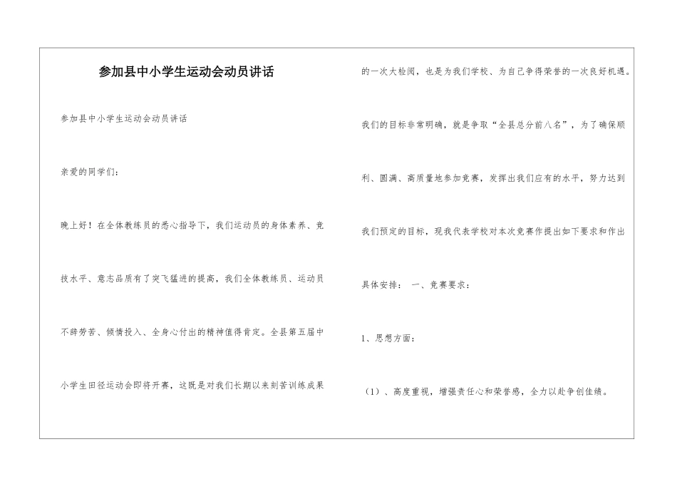 参加县中小学生运动会动员讲话_第1页