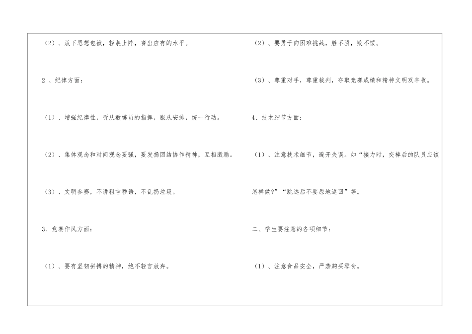 参加县中小学生运动会动员讲话_第2页