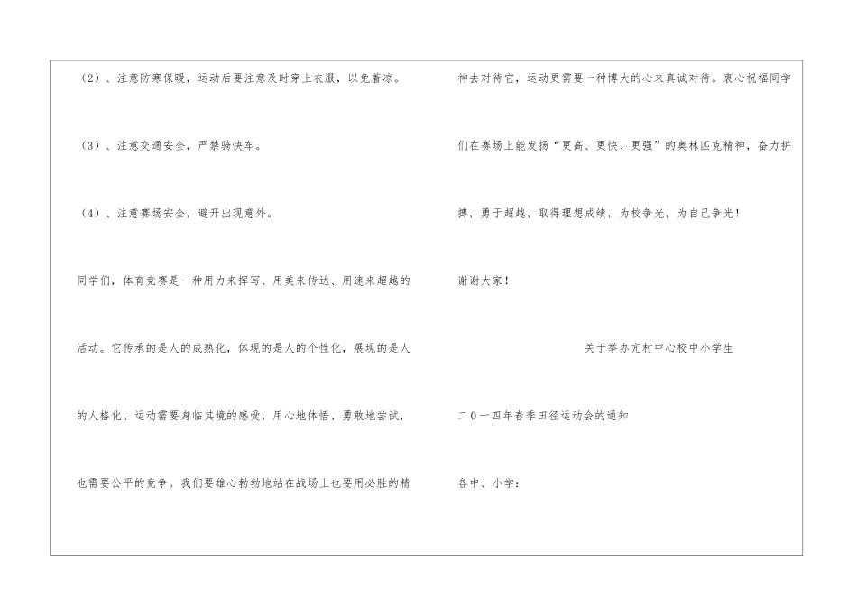 参加县中小学生运动会动员讲话_第3页