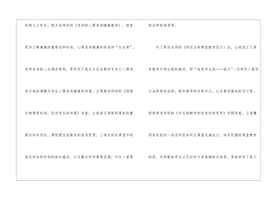 参加培训心得体会8篇_第2页