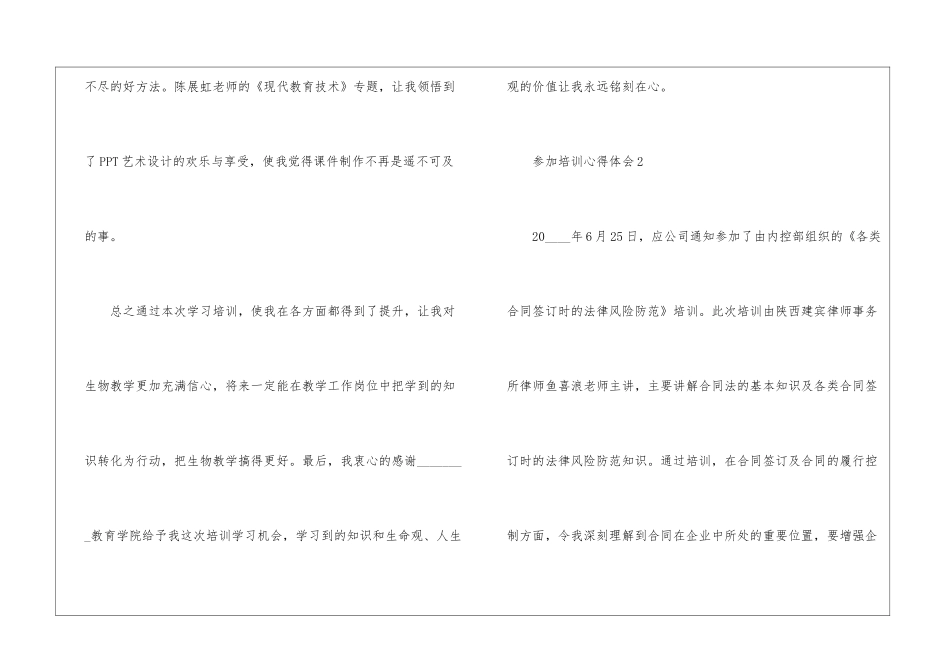 参加培训心得体会8篇_第3页