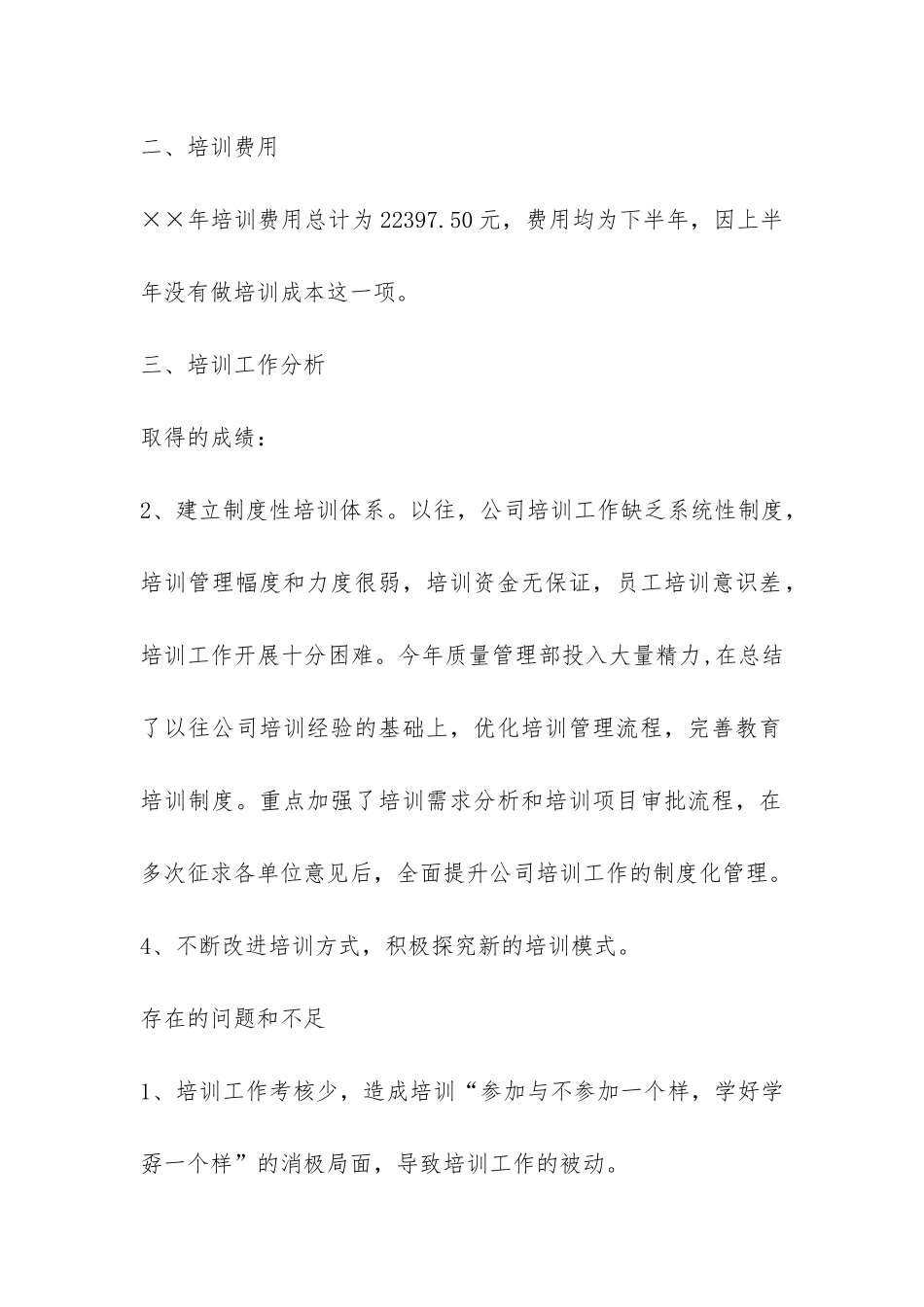 参加培训活动的工作总结-_第2页