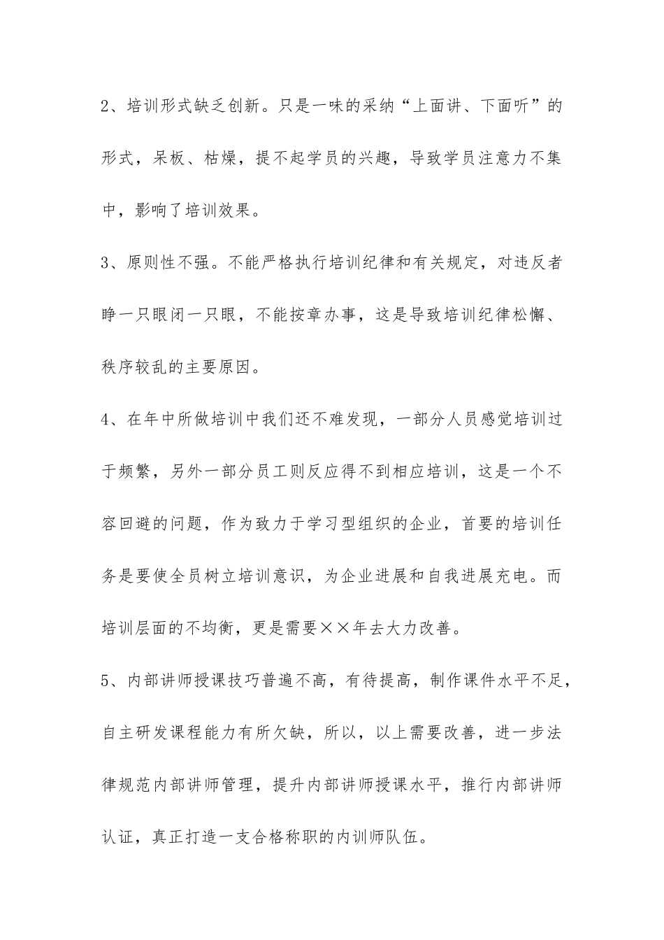 参加培训活动的工作总结-_第3页