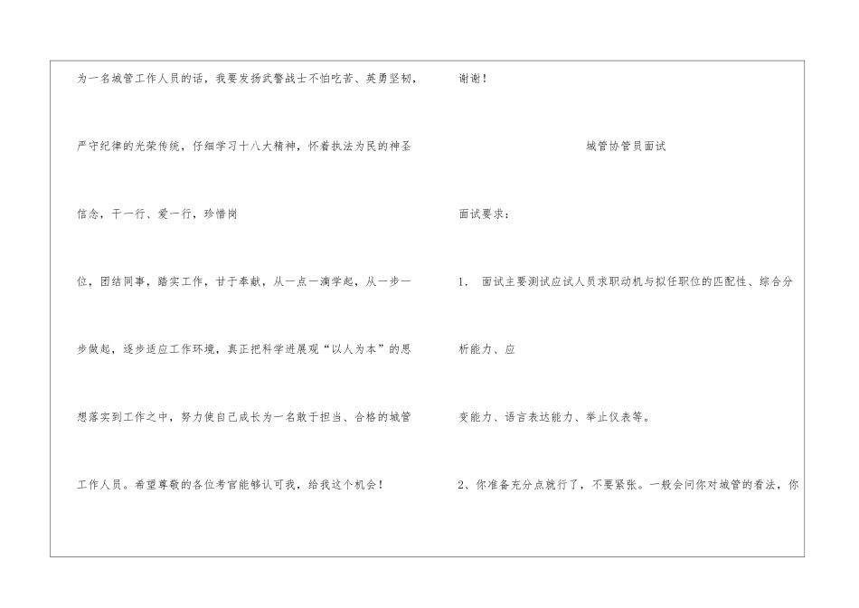 参加城管面试自我介绍_第2页