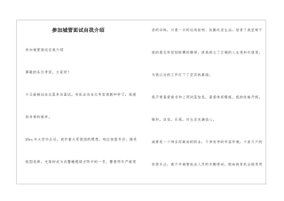 参加城管面试自我介绍