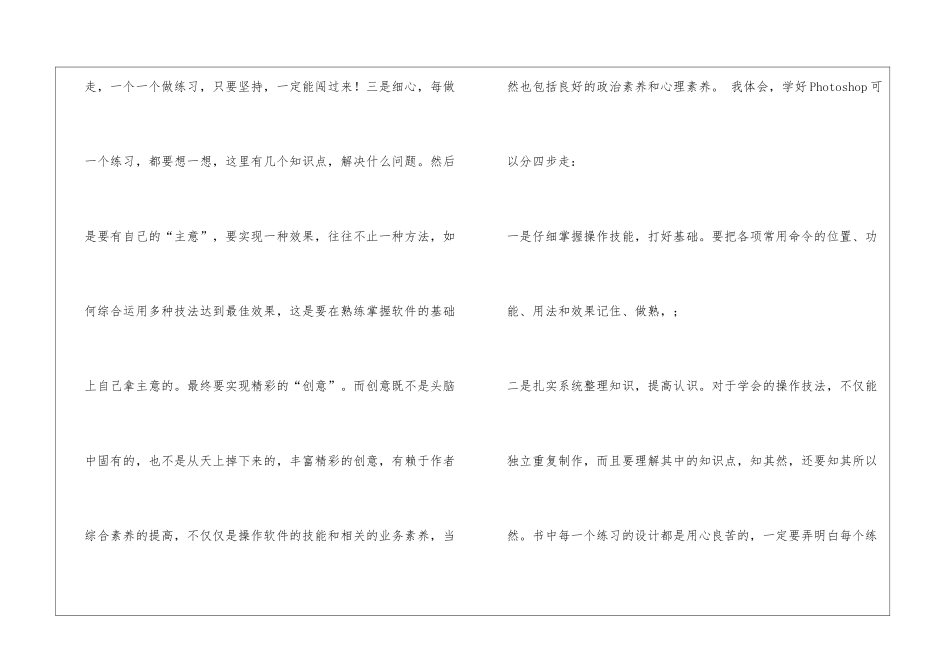 参加国培研修日志和感悟_第3页