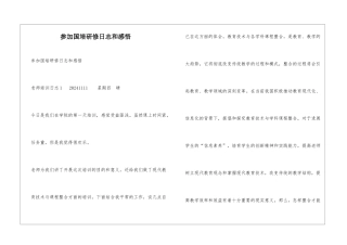 参加国培研修日志和感悟