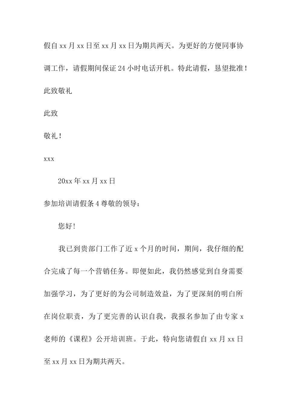 参加培训请假条_第3页