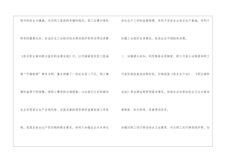 参加学习劳动保护监督检查员心得体会_第2页