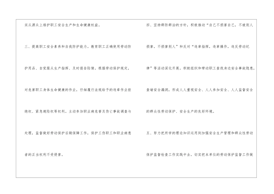 参加学习劳动保护监督检查员心得体会_第3页