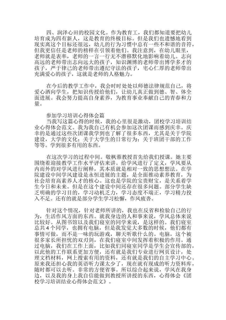 参加学习培训心得体会_第2页