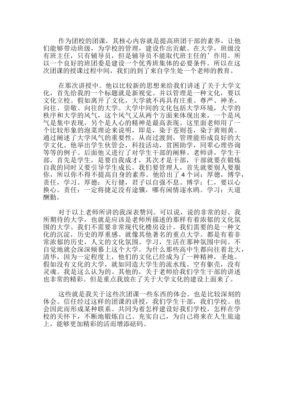 参加学习培训心得体会_第3页