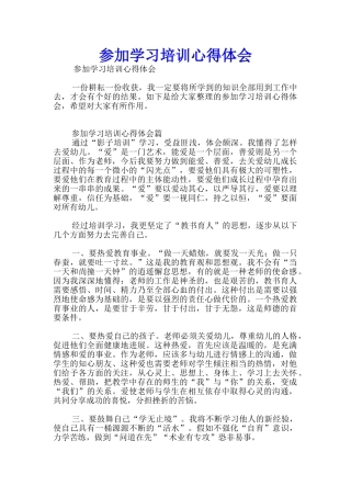 参加学习培训心得体会