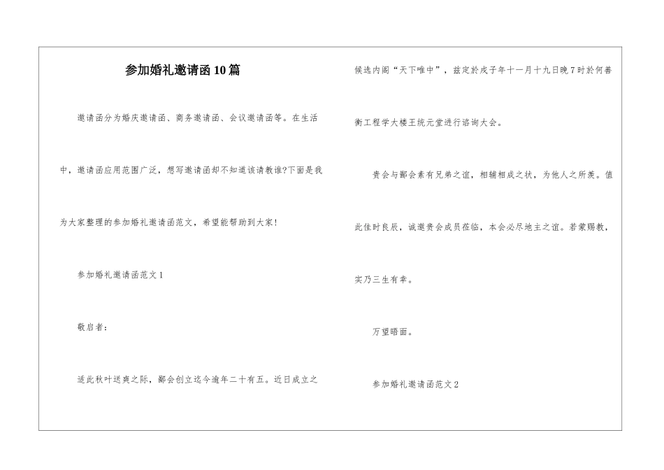 参加婚礼邀请函10篇_第1页