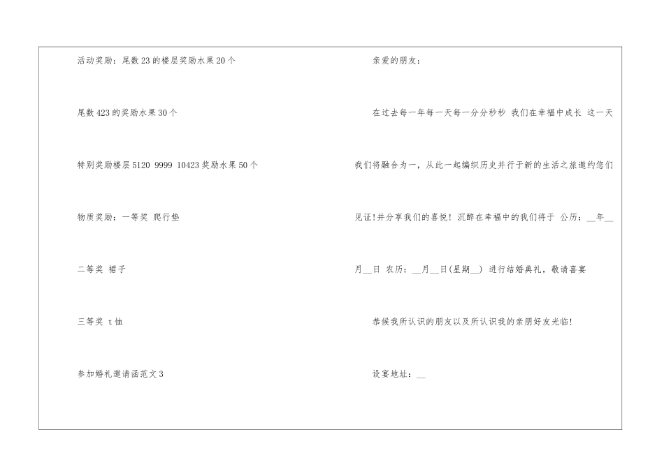 参加婚礼邀请函10篇_第3页