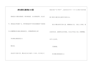 参加婚礼邀请函10篇