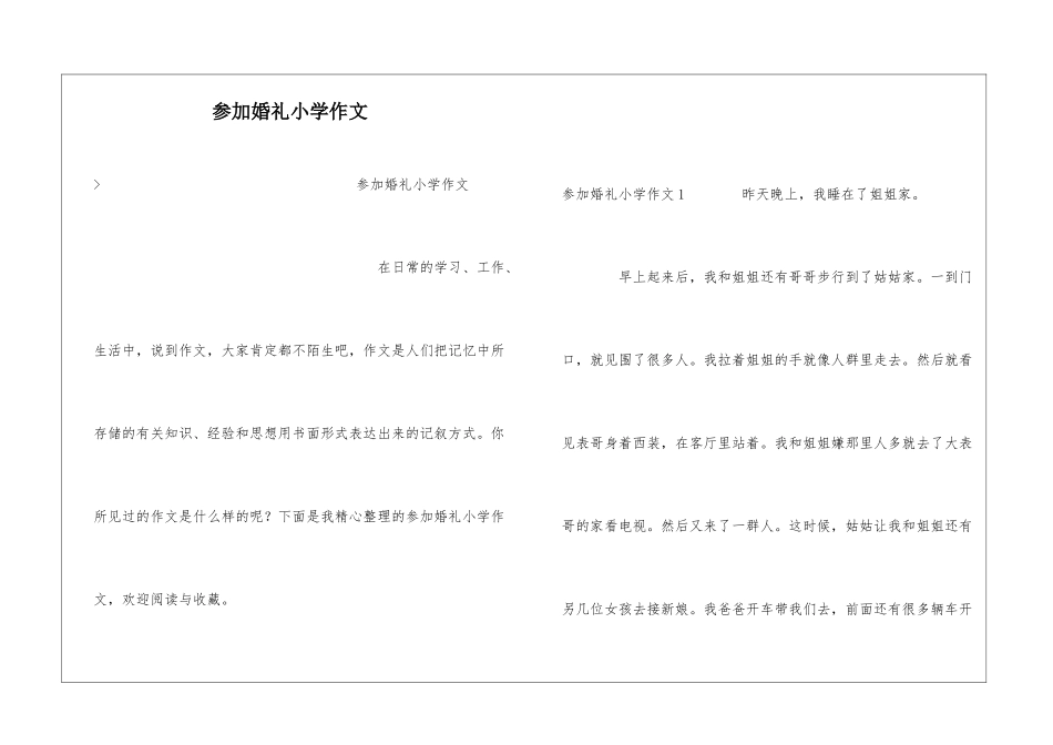 参加婚礼小学作文_第1页
