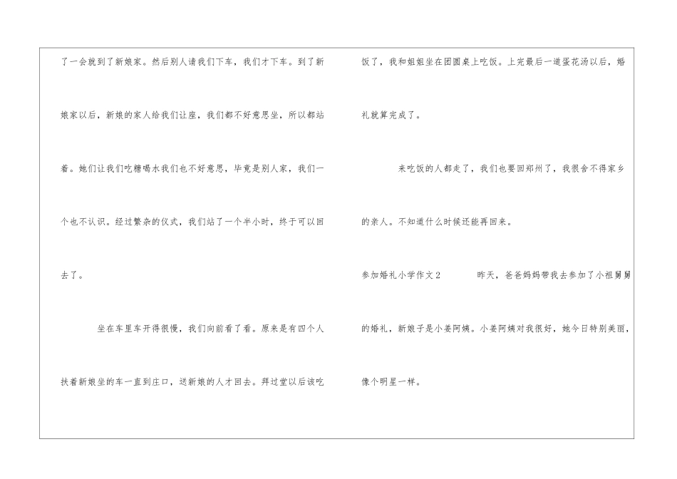 参加婚礼小学作文_第2页