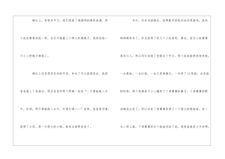 参加婚礼小学作文_第3页