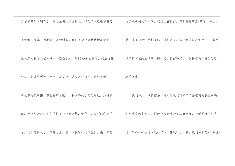 参加学校组织植树节作文600字5篇_第2页