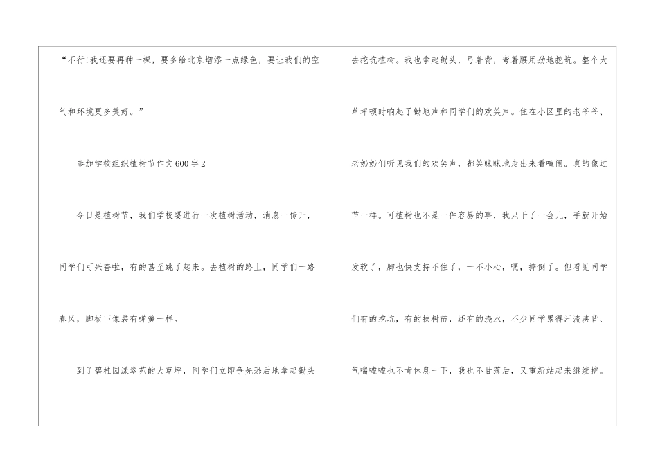 参加学校组织植树节作文600字5篇_第3页