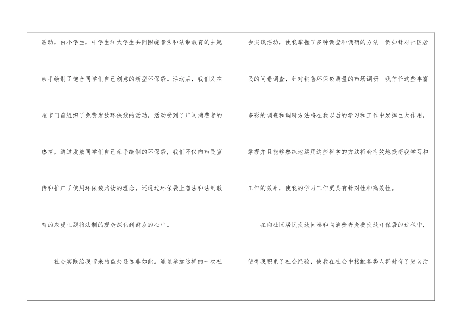 参加寒假社会实践心得体会_第3页