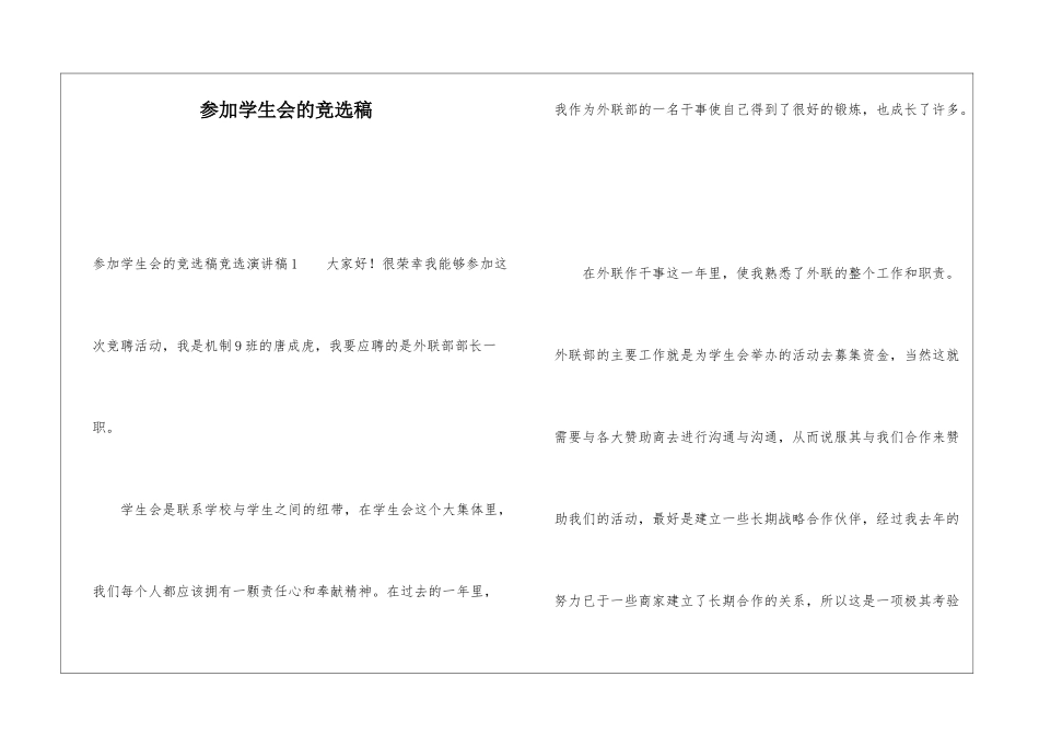 参加学生会的竞选稿_第1页