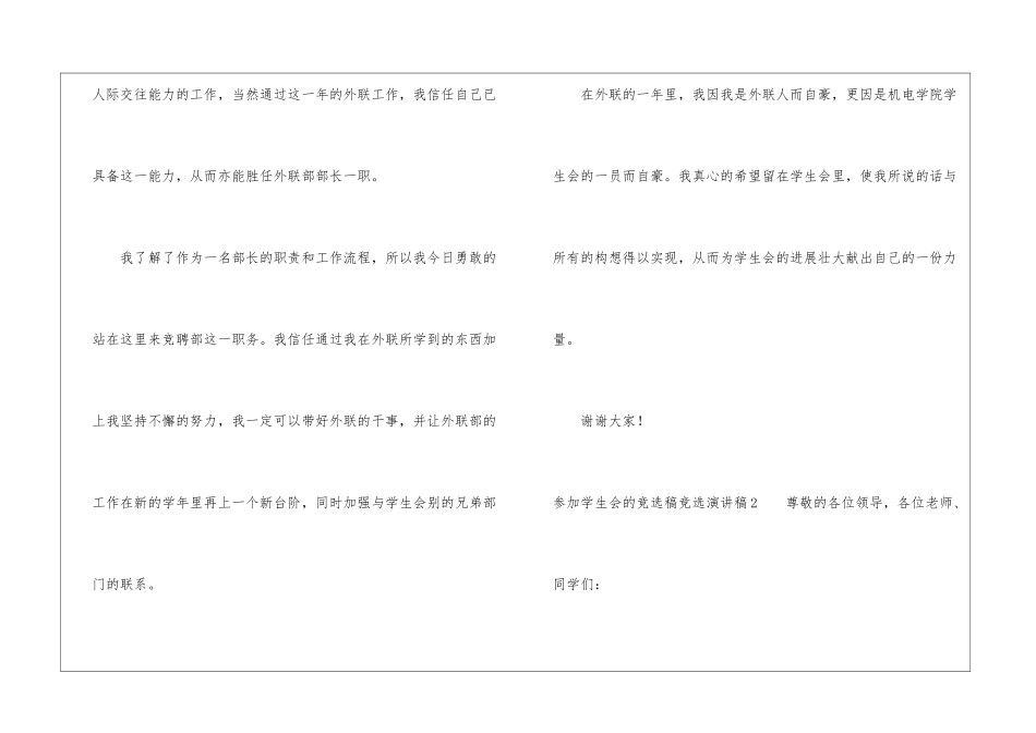 参加学生会的竞选稿_第2页