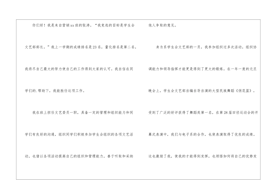 参加学生会的竞选稿_第3页