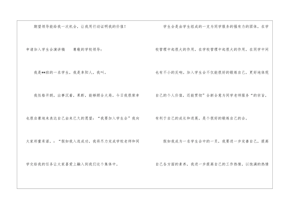 参加学生会演讲稿-学生演讲稿_第3页