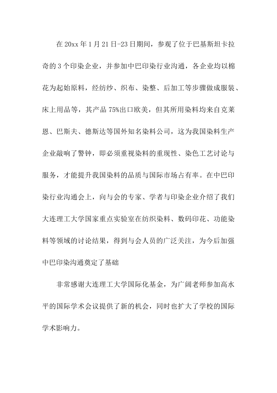 参加学术会议总结_第3页