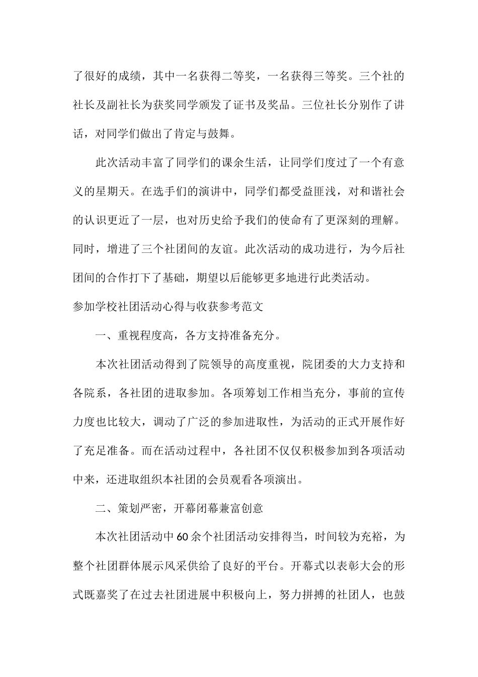 参加学校社团活动心得与收获参考_第2页