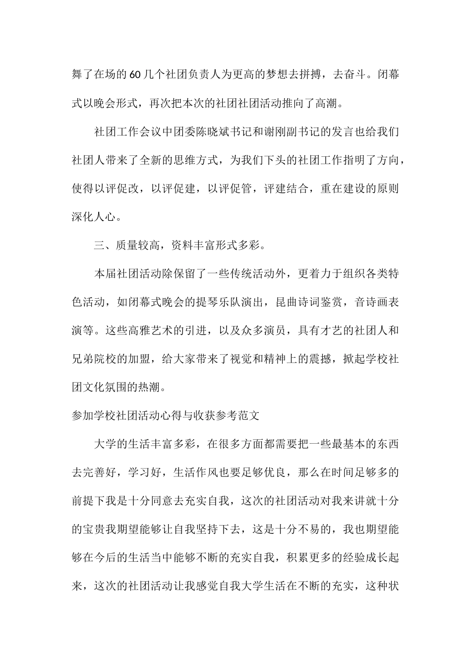 参加学校社团活动心得与收获参考_第3页