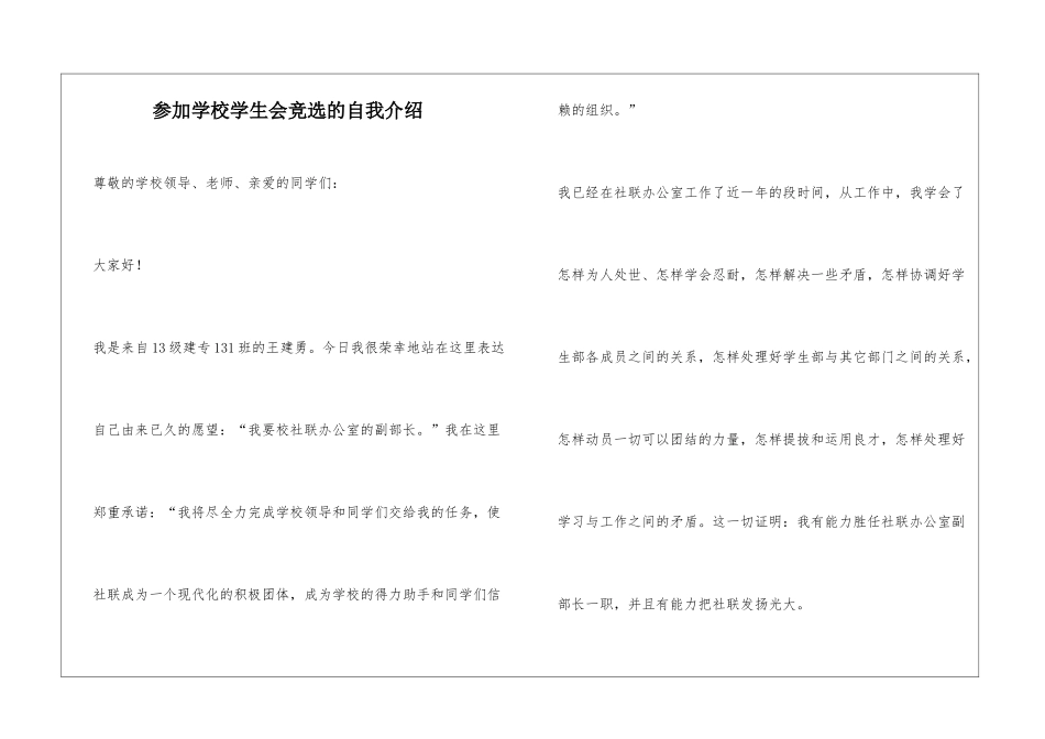 参加学校学生会竞选的自我介绍_第1页
