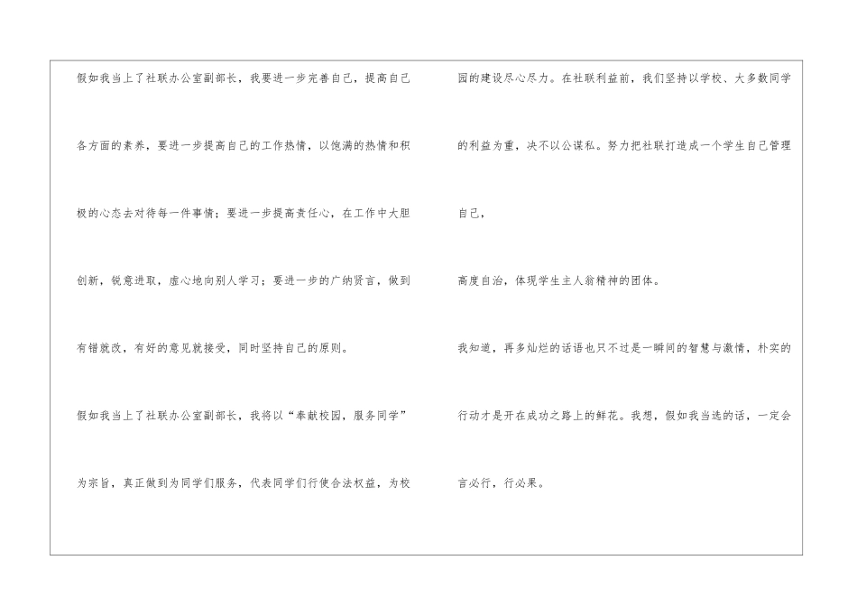 参加学校学生会竞选的自我介绍_第2页