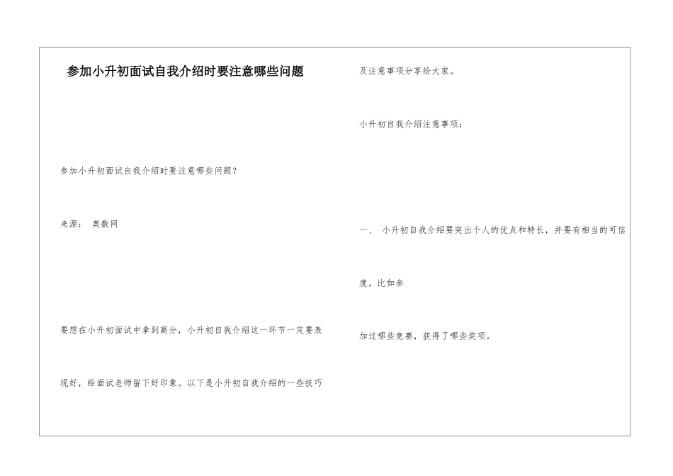 参加小升初面试自我介绍时要注意哪些问题_第1页