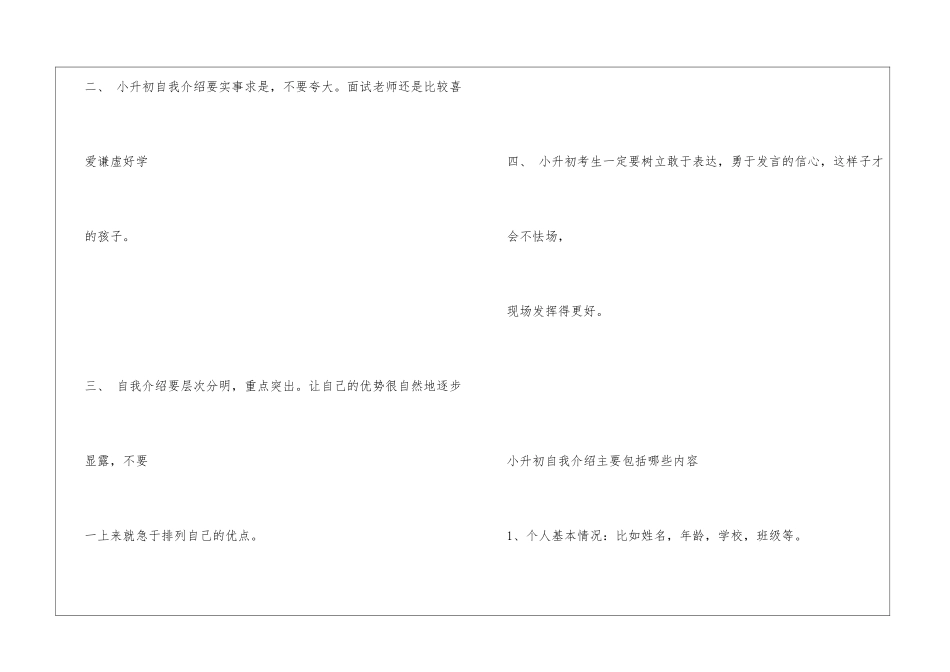 参加小升初面试自我介绍时要注意哪些问题_第2页