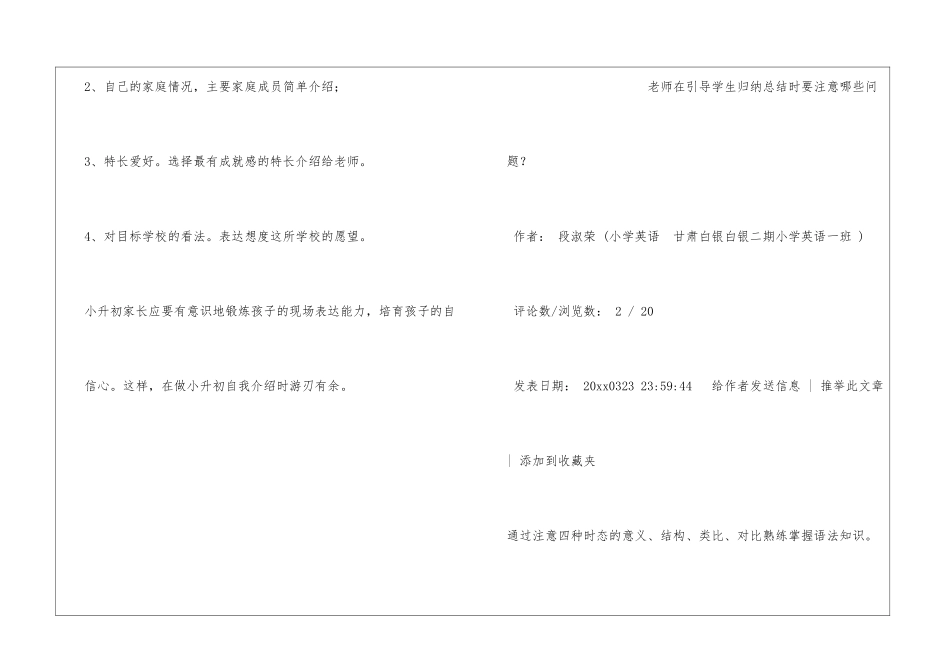 参加小升初面试自我介绍时要注意哪些问题_第3页