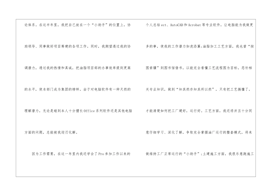 参加工作以来的个人总结_第2页