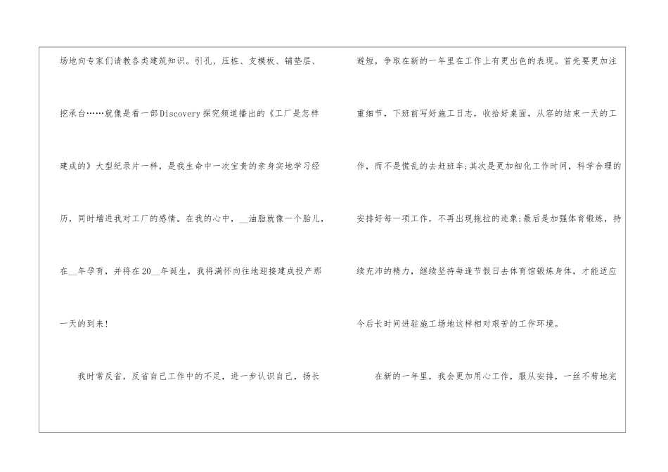 参加工作以来的个人总结_第3页