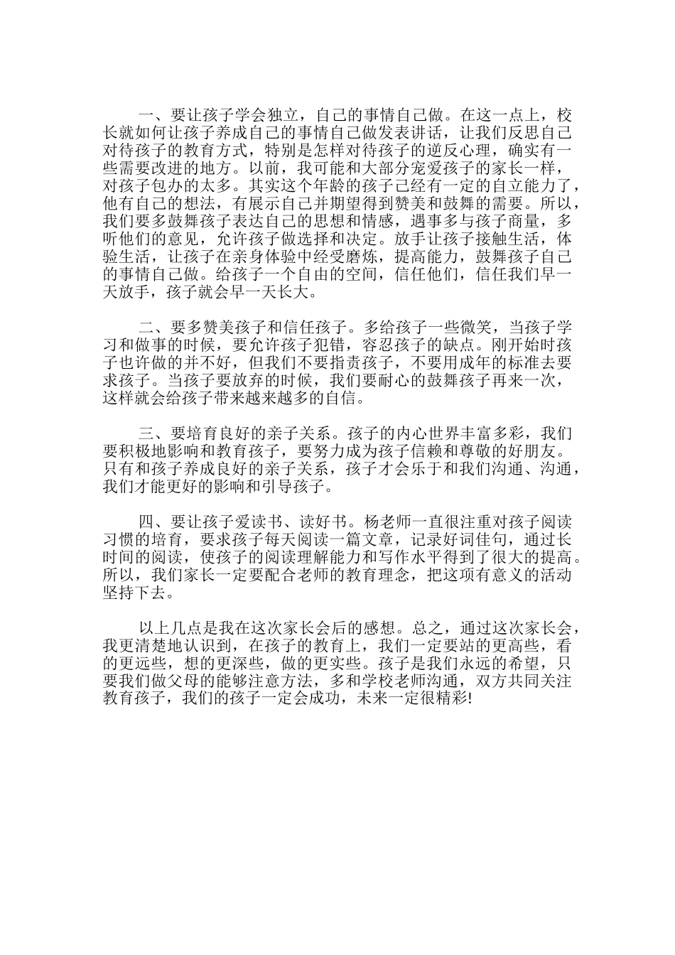 参加家长会的心得体会_第3页