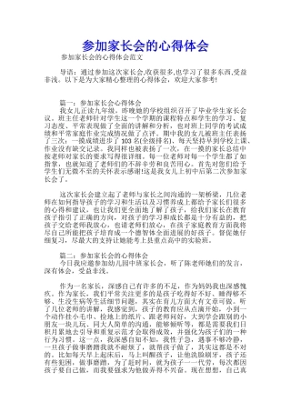 参加家长会的心得体会